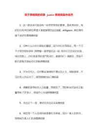 关于黄明昊的语录 justin黄明昊励志名言