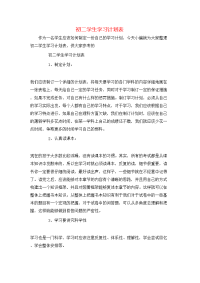 初二学生学习计划表