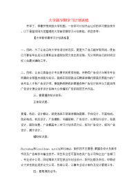 大学新学期学习计划表格