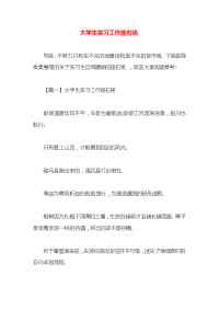 大学生实习工作座右铭