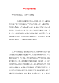 学习计划表格模板