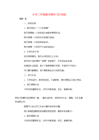 小学二年级新学期学习计划表