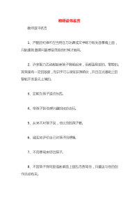 教师读书名言