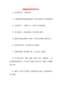 经典读书名言名句大全