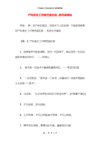 产科医生工作格言座右铭