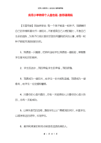 优秀小学教师个人座右铭