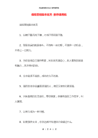 保险营销励志名言