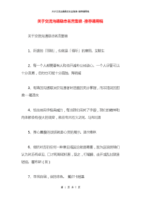 关于交流沟通励志名言集锦