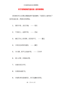 关于坚持的格言座右铭