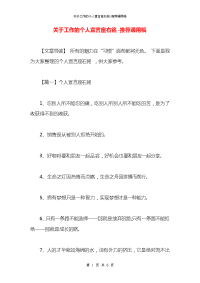 关于工作的个人宣言座右铭