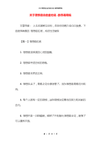 关于理想信念的座右铭