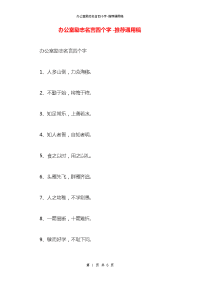 办公室励志名言四个字