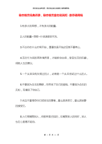 励志格言经典语录，励志格言座右铭简短