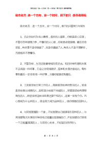 励志名言：选一个方向，定一个时间，剩下的只