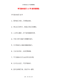 学习励志名言12字