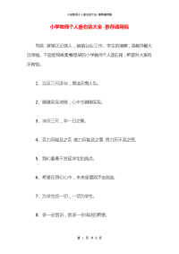 小学教师个人座右铭大全