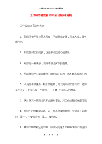 工作励志名言名句大全