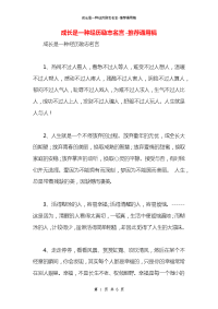 成长是一种经历励志名言