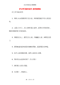 护士学习励志名言