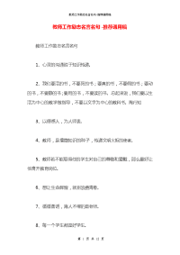 教师工作励志名言名句