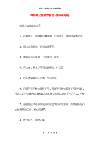 教师办公室励志名言