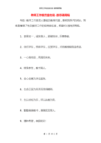 教师工作格言座右铭