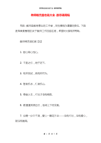 教师格言座右铭大全