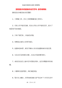 激发团队热情的励志名言警句