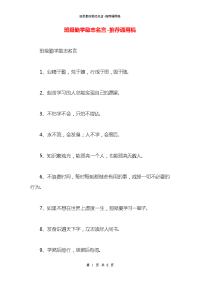 班级勤学励志名言