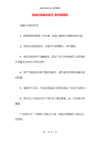 金融行业励志名言