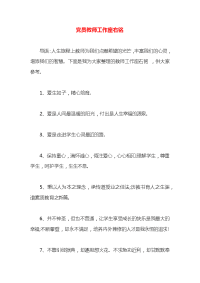 党员教师工作座右铭