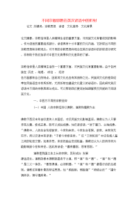 不同宗教思想在英汉谚语中的折射