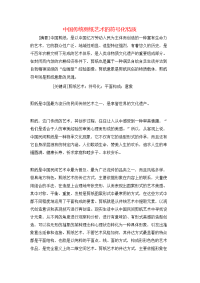 中国传统剪纸艺术的符号化特质