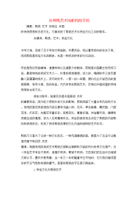 从剪纸艺术浅析民俗文化