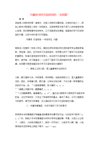 兴趣是学好汉语拼音的“金钥匙”