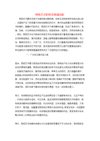 剪纸艺术的审美意蕴浅析