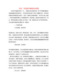 导语，开启数学课堂的金钥匙
