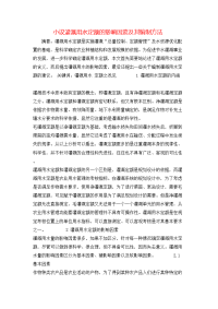 小议灌溉用水定额的影响因素及其编制方法