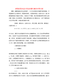 建筑给排水设计常见问题与解决对策分析