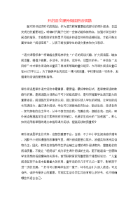 开启语文课外阅读的金钥匙