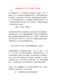 掌握提问技巧,打开历史课堂“金钥匙”