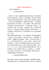 探索学习英语音标的方法