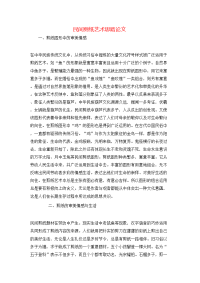 民间剪纸艺术思路论文