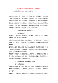 浅谈铸造和谐师生关系的“金钥匙”