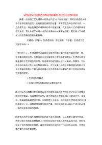 浓缩水对反渗透系统的影响作用及其回收利用