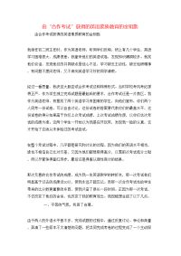 由“合作考试”获得的英语素质教育的金钥匙