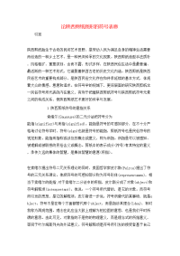 论陕西剪纸图形的符号表意