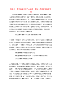 送学生一个可透视未来的水晶球，激发中职德育课教育论文
