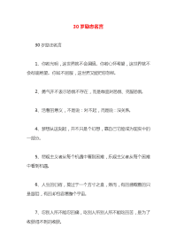 30岁励志名言