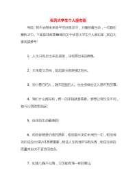 优秀大学生个人座右铭